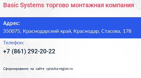 Basic Systems торгово монтажная компания - визитка