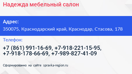 Надежда мебельный салон - визитка