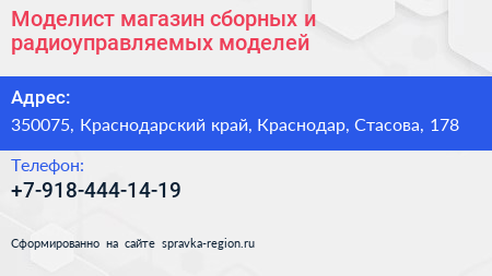 Моделист магазин сборных и радиоуправляемых моделей - визитка