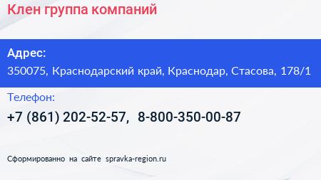 Клен группа компаний - визитка