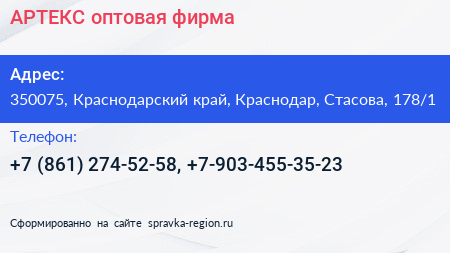 АРТЕКС оптовая фирма - визитка