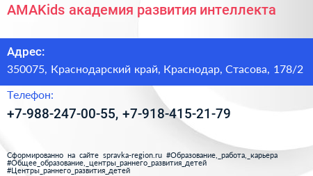 AMAKids академия развития интеллекта - визитка