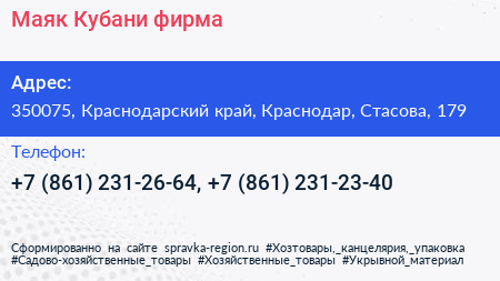 Маяк Кубани фирма - визитка