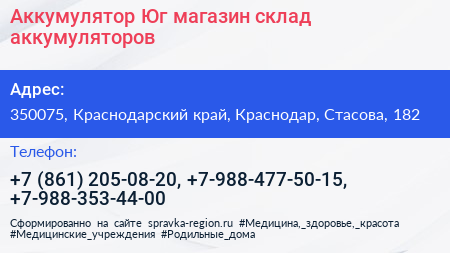 Аккумулятор Юг магазин склад аккумуляторов - визитка