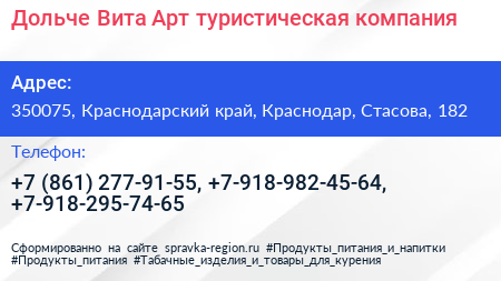 Дольче Вита Арт туристическая компания - визитка