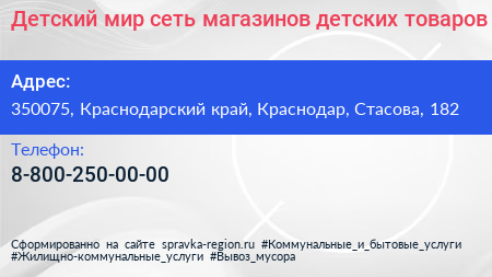 Детский мир сеть магазинов детских товаров - визитка