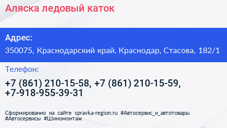 Аляска ледовый каток - визитка
