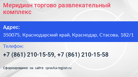 Меридиан торгово развлекательный комплекс - визитка