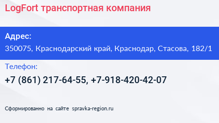 LogFort транспортная компания - визитка