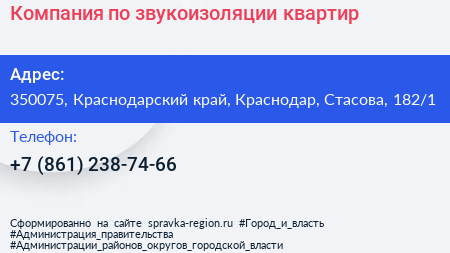 Компания по звукоизоляции квартир - визитка