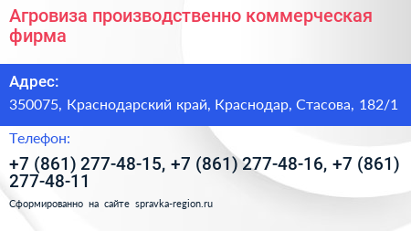 Агровиза производственно коммерческая фирма - визитка