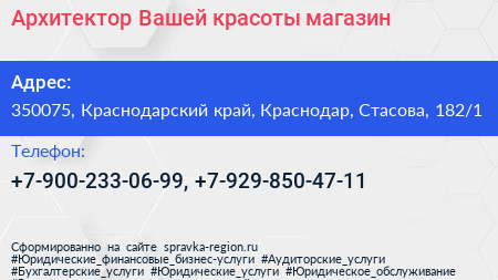 Архитектор Вашей красоты магазин - визитка