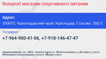 Russport магазин спортивного питания - визитка
