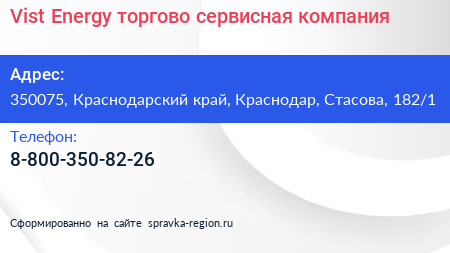 Vist Energy торгово сервисная компания - визитка