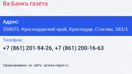 Ва Банкъ газета - визитка