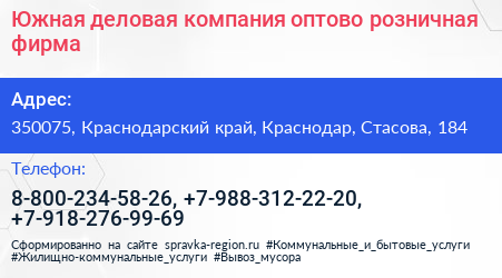 Южная деловая компания оптово розничная фирма - визитка