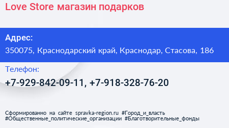 Love Store магазин подарков - визитка