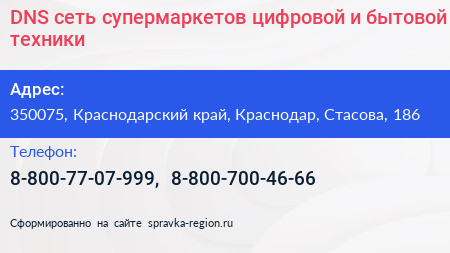 DNS сеть супермаркетов цифровой и бытовой техники - визитка
