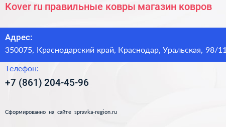 Kover ru правильные ковры магазин ковров - визитка