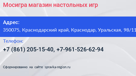 Мосигра магазин настольных игр - визитка