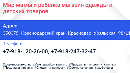 Мир мамы и ребёнка магазин одежды и детских товаров - визитка