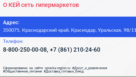 О КЕЙ сеть гипермаркетов - визитка
