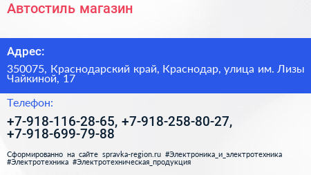 Автостиль магазин - визитка