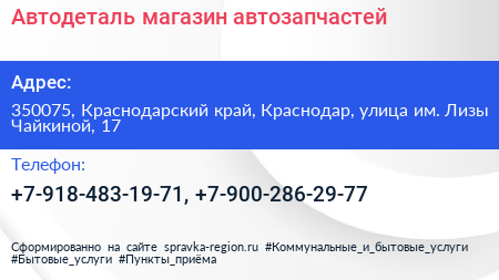 Автодеталь магазин автозапчастей - визитка