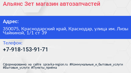 Альянс Зет магазин автозапчастей - визитка