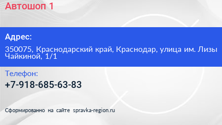 Автошоп 1 - визитка
