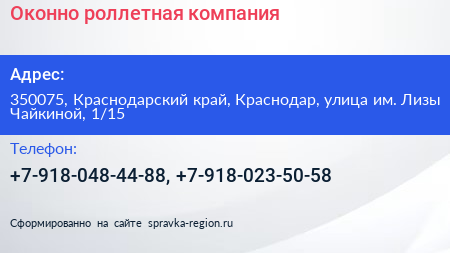 Оконно роллетная компания - визитка