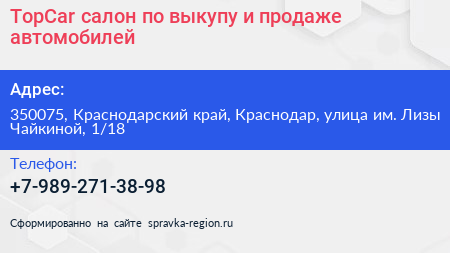 TopCar салон по выкупу и продаже автомобилей - визитка
