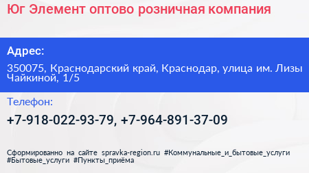 Юг Элемент оптово розничная компания - визитка