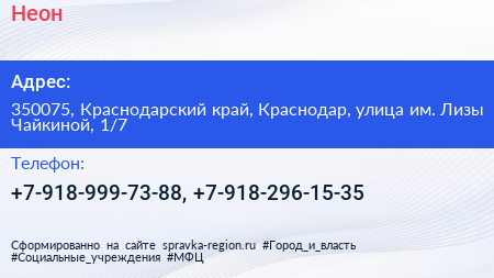 Неон - визитка