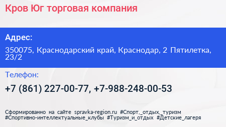 Кров Юг торговая компания - визитка