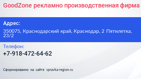 GoodZone рекламно производственная фирма - визитка