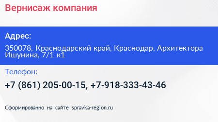 Вернисаж компания - визитка