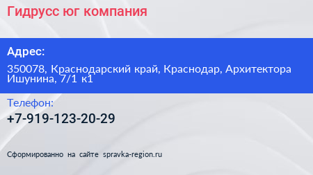 Гидрусс юг компания - визитка