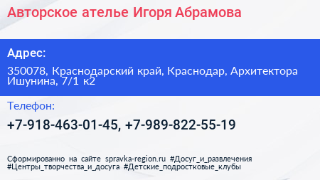 Авторское ателье Игоря Абрамова - визитка