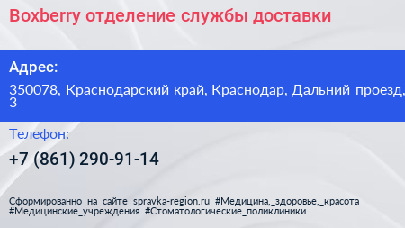 Boxberry отделение службы доставки - визитка