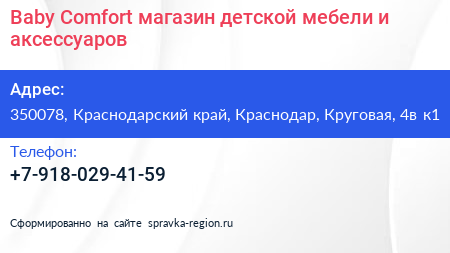 Baby Comfort магазин детской мебели и аксессуаров - визитка
