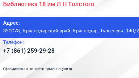 Библиотека 18 им Л Н Толстого - визитка