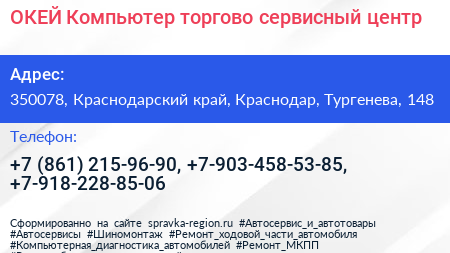 ОКЕЙ Компьютер торгово сервисный центр - визитка