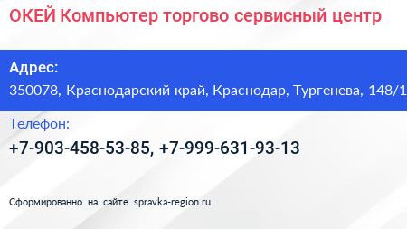 ОКЕЙ Компьютер торгово сервисный центр - визитка
