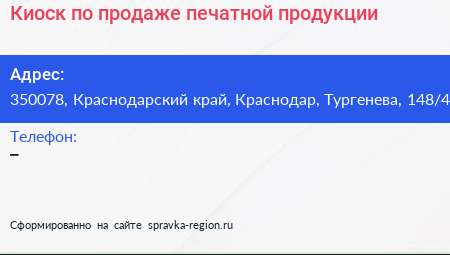 Киоск по продаже печатной продукции - визитка