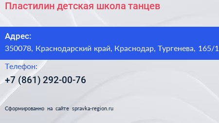 Пластилин детская школа танцев - визитка