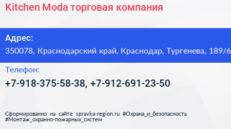 Kitchen Moda торговая компания - визитка