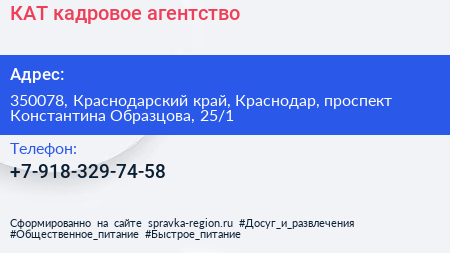 КАТ кадровое агентство - визитка