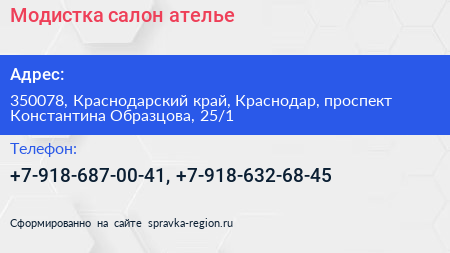 Модистка салон ателье - визитка