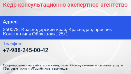 Кедр консультационно экспертное агентство - визитка